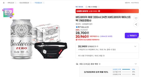 버드와이저 제로 330ml 24캔+굿즈 힙쌕 증정 20,960원