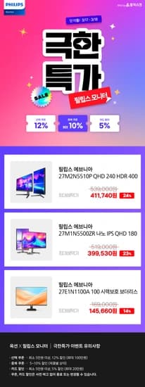 필립스 에브니아 27M2N5510P QHD 240 HDR 400 외 3종 극한 특가