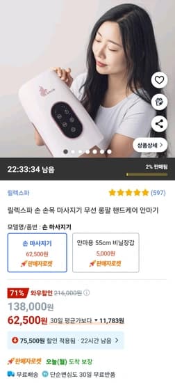 릴렉스파 손 손목 마사지기 무선 롱팔 핸드케어 안마기