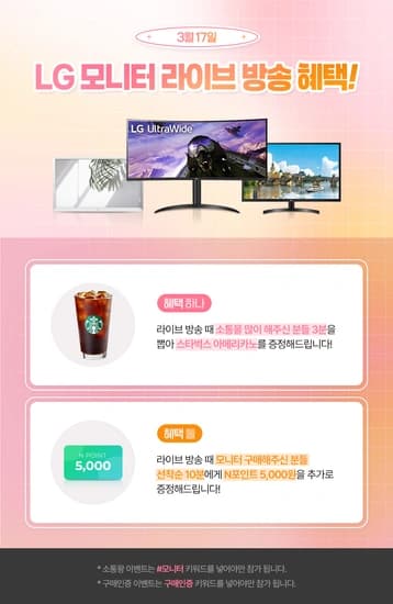 LG 모니터 네이버 라이브 방송 안내!