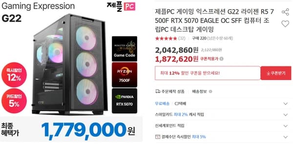 극한특가 AMD 7500F + RTX 5070 완본체(1,779,000/무료)
