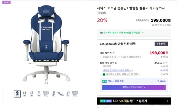 제닉스X토트넘 손흥민에디션 발받침의자 공식출시 특가할인(199,000원/무료배송)