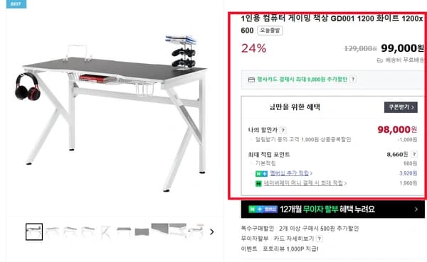 에이픽스 흔들림 zero 게이밍책상 GD001 1200 화이트 24% 할인 진행!