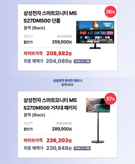 삼성 M5 스마트모니터 블랙/화이트 [S27DM500 / S27DM501] 외 3종 특가 라이브 진행중!