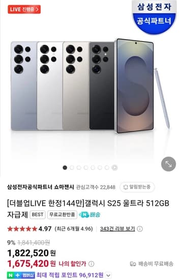 갤럭시 S25 울트라 512GB / 플러스 512GB