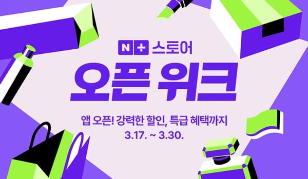 네이버 스토어 오픈위크 프로모션! LG 모니터 쿠폰 받고 구매하세요!