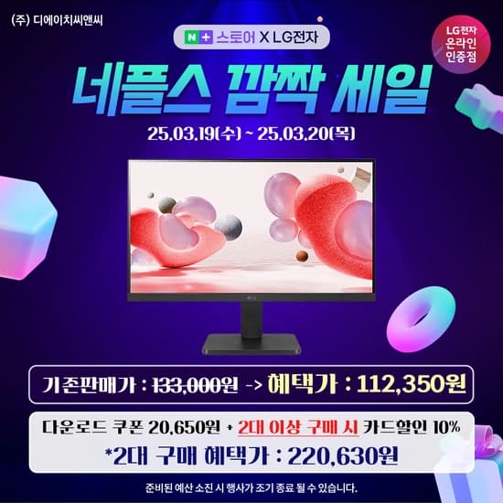 22MR410 PC 모니터 네이버 네플스 행사 안내!