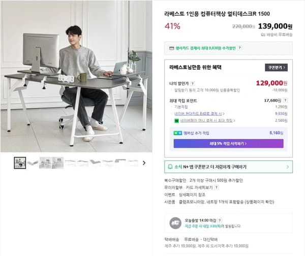ㄱ자책상 멀티데스크R 네이버+ 스토어 오픈위크 특가 (129,000원/무배)