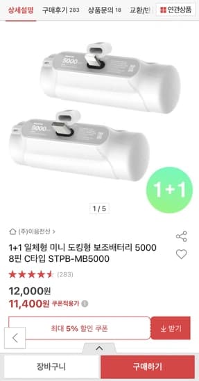 일체형 미니 도킹형 보조배터리 5000 8핀 C타입 1+1
