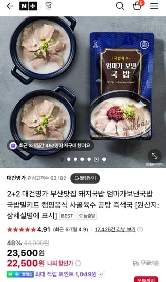 2+2 대건명가 부산맛집 돼지국밥 (22,500원 / 무료)