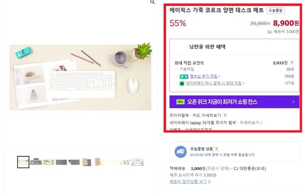 가성비 끝판왕 양면 데스크 매트 55% 핫딜 할인 행사 진행중