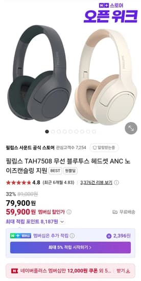 필립스 TAH7508 무선 블루투스 헤드셋