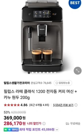 필립스 라떼 클래식 1200 전자동 커피머신 + 카누 원두 200g