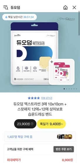 듀오덤 엑스트라씬 3매 + 스팟패치 12매+12매 (8,900원/무료)