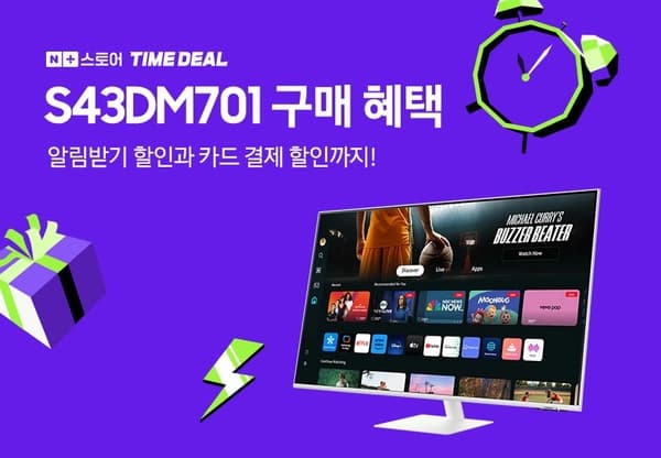 오늘 저녁 6시까지, 선착순 300대! 삼성 스마트 모니터 M7 S43DM701 화이트