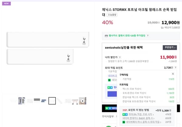 제닉스X토트넘 아크릴 키보드 손목받침대 팜레스트 40% 할인특가
