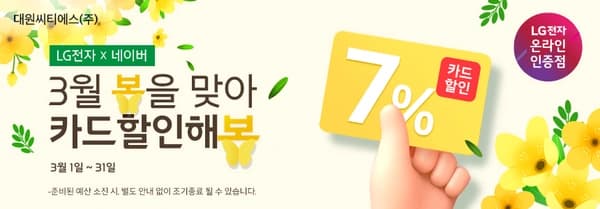 네이버 LG모니터 카드 할인 진행 중! (3월 30일까지)