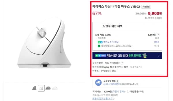 에이픽스 C타입 블루투스 버티컬마우스 VM002 67% 할인