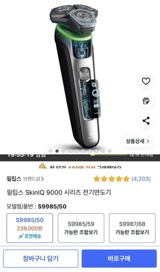 필립스 SkinIQ 9000 시리즈 전기면도기