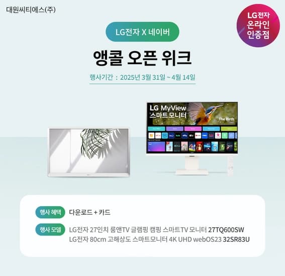 네이버 단 하루! LG 모니터 디지털가전 쿠폰