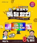 게이밍모니터 종결! LG 32GS95UE 129만 마지막 특가?4/4 (금) 라스트 특템찬스!