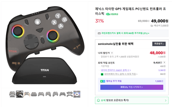 제닉스 타이탄 GP5 PC/닌텐도스위치/모바일 게임패드(48,000원/배송비3,000원)