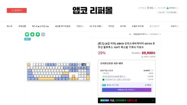 ABKO 오피스네비게이터 AS104 유무선 블루투스 104키 퀵스왑 기계식 키보드