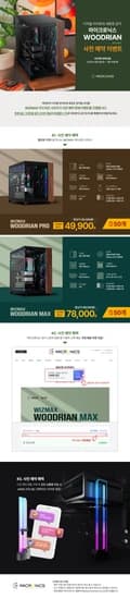 (사전예약) 마이크로닉스 WIZMAX WOODRIAN PRO (49,900원/무료배송) 외 1건