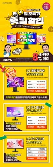 오늘이 마지막?LG 32GS95UE 129만! 32인치 4K OLED 240Hz 끝판왕 게이밍모니터 라스트찬스!