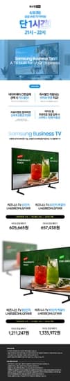 LIVE 삼성 4K UHD TV 65인치,85인치 라이브 할인 안내(4월8일 밤9시~10시)