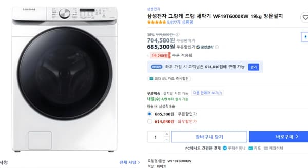 삼성전자 그랑데 드럼 세탁기 19kg 방문설치