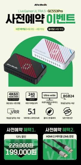 에버미디어 신제품 13% 할인, 라이브게이머 울트라S