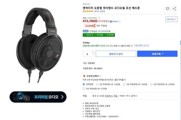 젠하이저 HD 660S2 유선 헤드폰 오픈형 하이엔드
