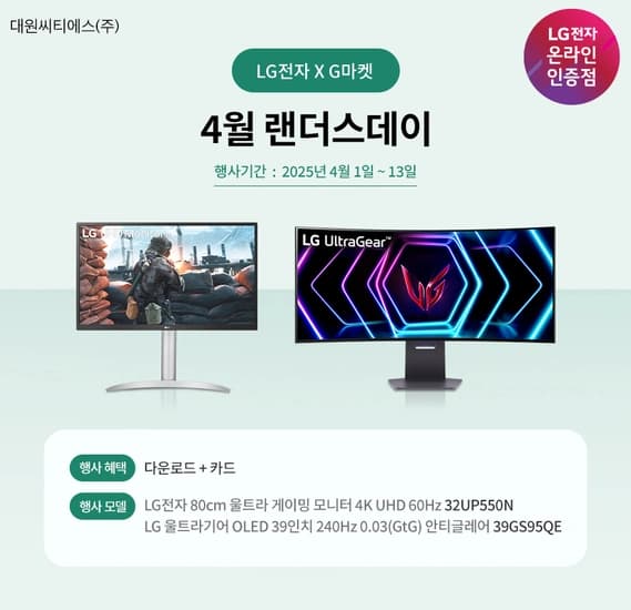 이베이 (지마켓, 옥션) LG 모니터 프로모션 재안내 드립니다.