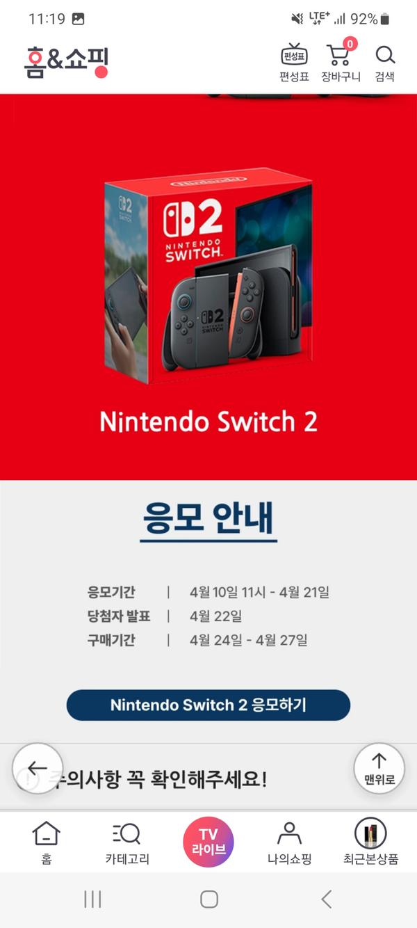 닌텐도 스위치2 사전예약 응모