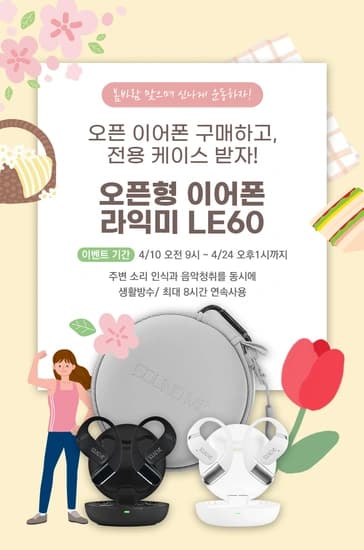 음악과 함께 벚꽃길 산책? 지클릭커 GL100 오픈형 이어폰 구매하면 예쁜 케이스 증정