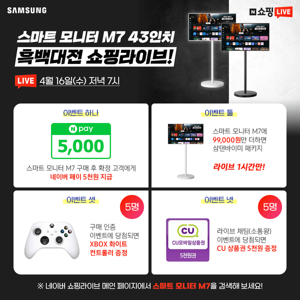 내일 저녁 7시! 삼성 스마트 모니터 M7 S43DM701 화이트 (43인치) 라이브