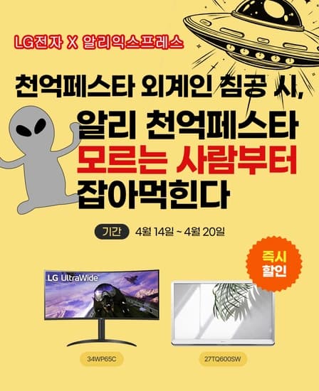 알리익스프레스 LG 모니터 할인 이벤트