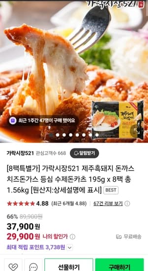 제주흑돼지 치즈돈카츠 등심 195g x 8팩