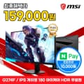 MSI G274F IPS 게이밍 180 아이케어 HDR 게이밍 모니터 무결점!