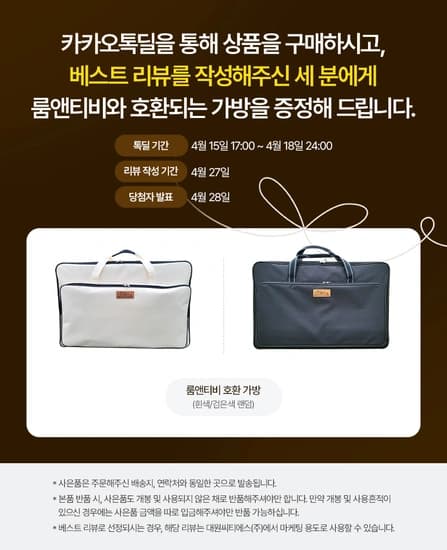 룸앤티비 2세대 27TQ600SW 톡딜 특가 +포토리뷰 이벤트