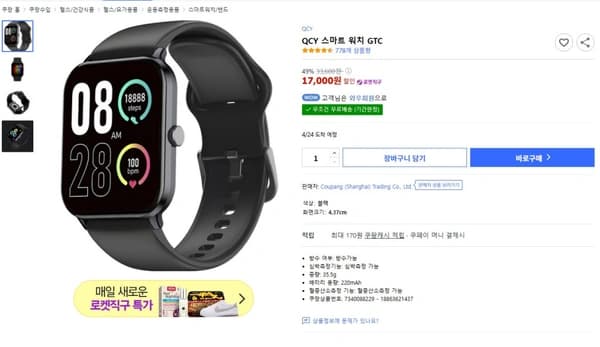 QCY 스마트 워치 GTC