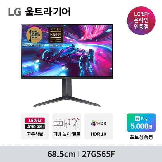 ?역대가 행사? LG 27인치 게이밍모니터 27GS65F 기간한정 역대가 행사(249,840원/무배)