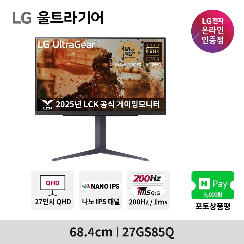 울트라기어 27GS85Q