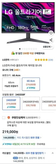 LG 울트라기어 24GS50F FHD VA 1ms 180Hz 와우전용 현대,롯데,농협,삼성