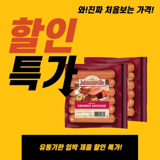 쟌슨빌 냉장 스모크 소시지 360g x 2팩