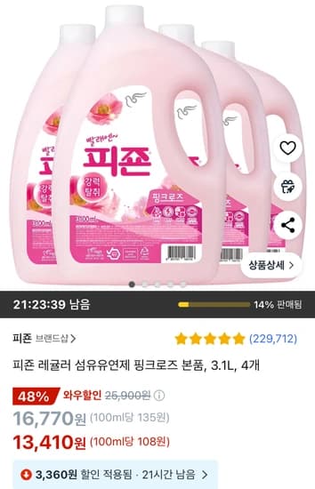 피죤 핑크로즈