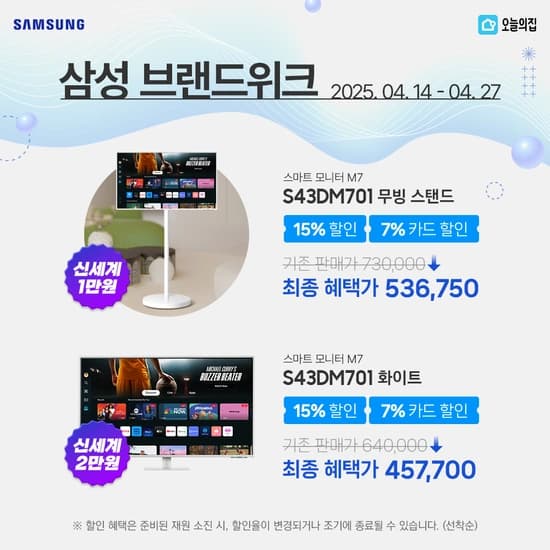 브랜드 위크! 삼성 스마트 모니터 M7 S43DM701 화이트 삼탠바이미 패키지