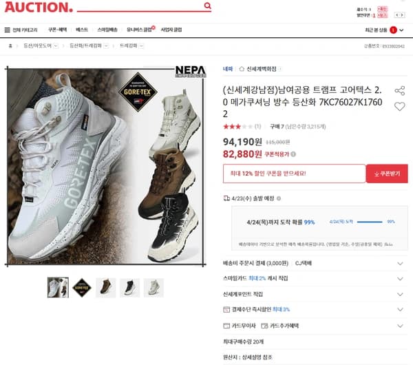 네파 고어텍스 메가쿠셔닝 방수 등산화