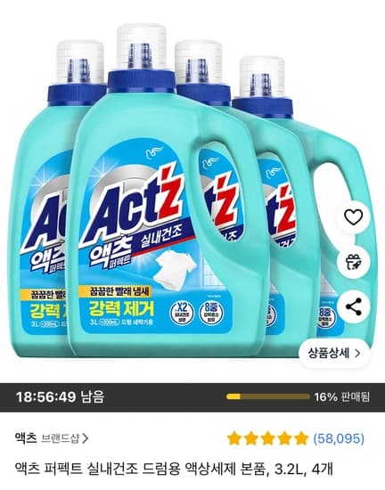 액츠 퍼펙트 실내건조 드럼용 액상세제 3.2L 4개